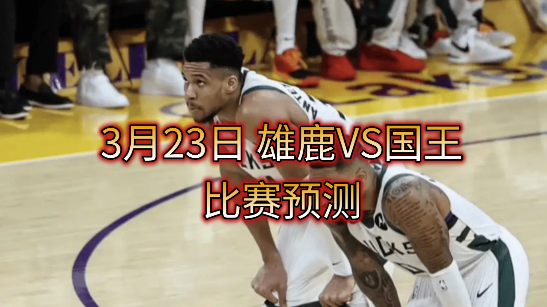 ayx-雄鹿队防守崩盘，惨遭对手狂轰猛炸，之后建设类型部分.-ayx